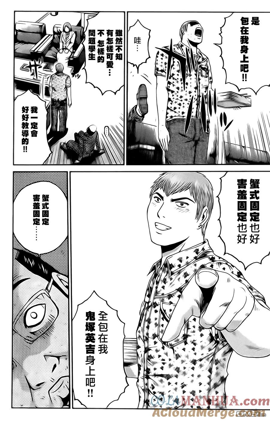 GTO失乐园 第2话 天国的序幕 第31页