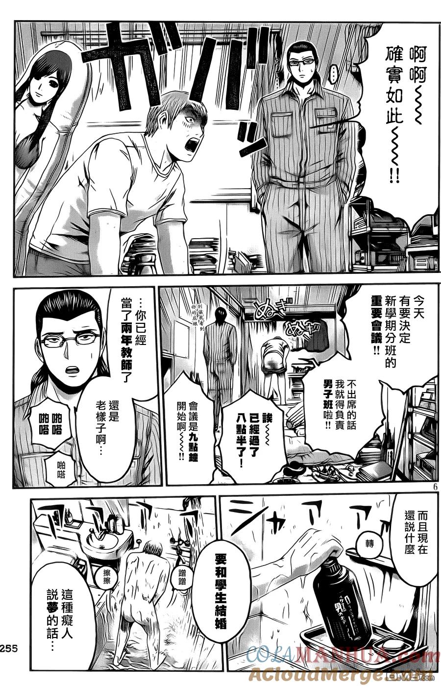 GTO失乐园 第2话 天国的序幕 第5页