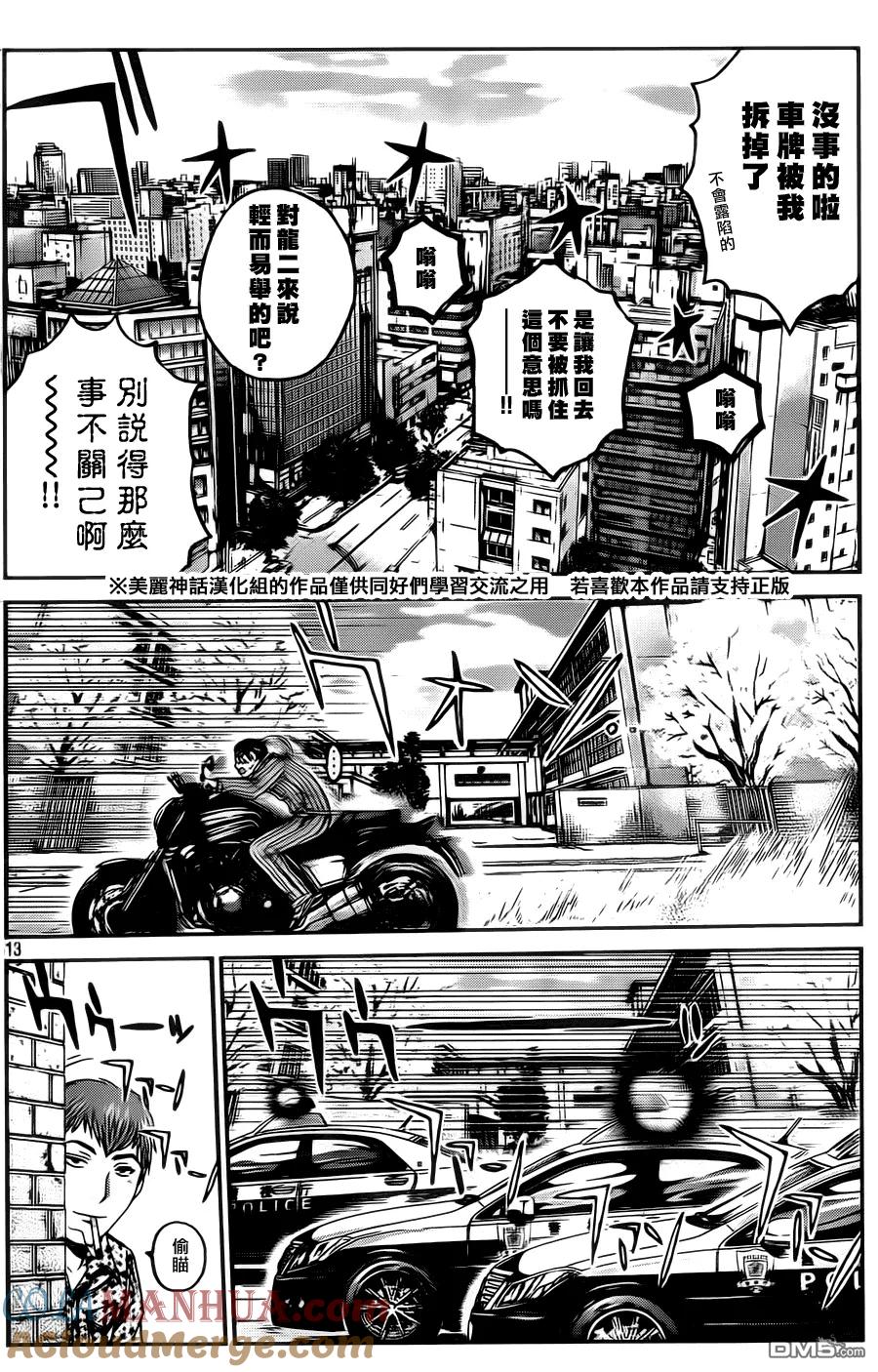 GTO失乐园 第2话 天国的序幕 第11页