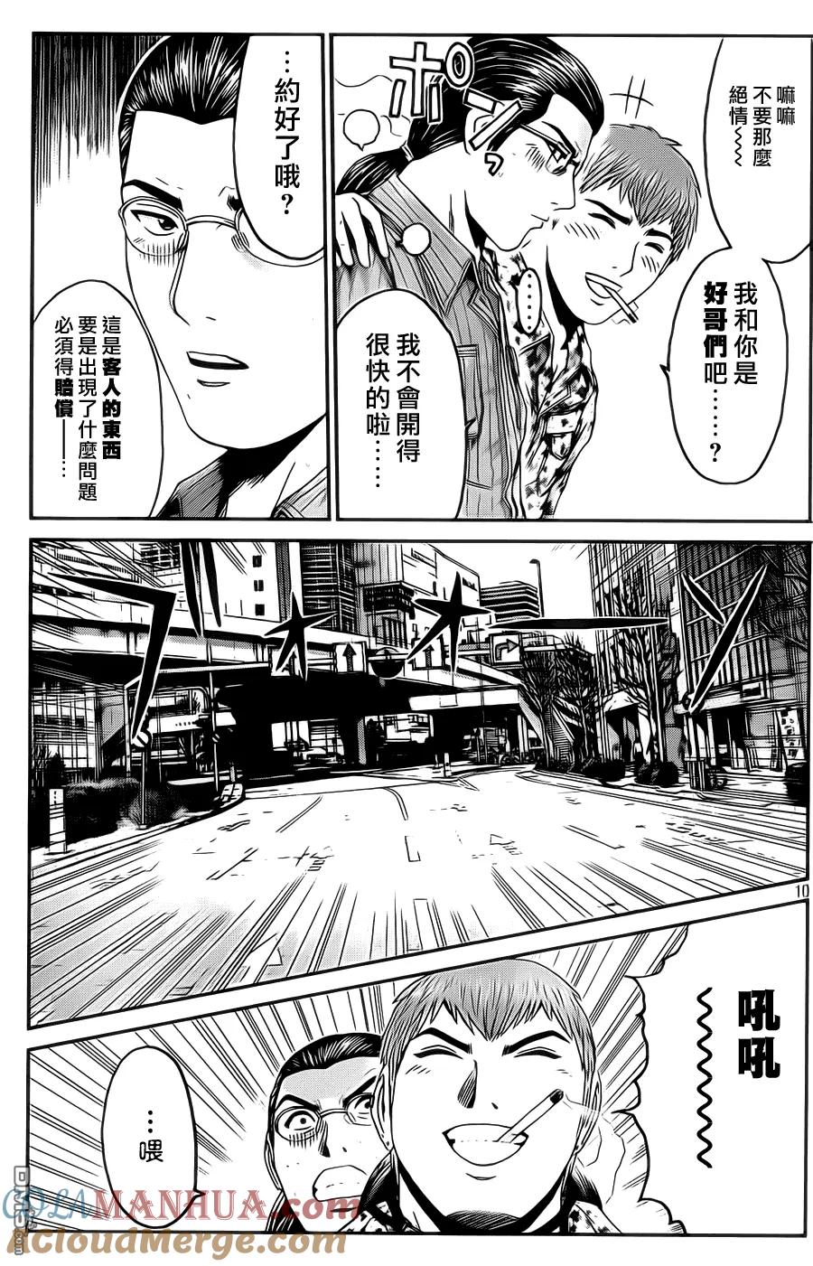GTO失乐园 第2话 天国的序幕 第9页