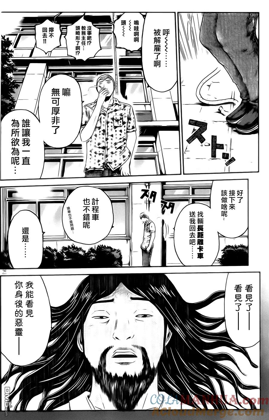 GTO失乐园 第2话 天国的序幕 第23页