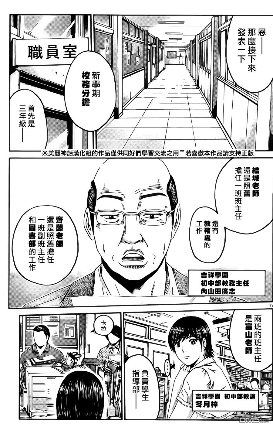 GTO失乐园 第2话 天国的序幕 第14页