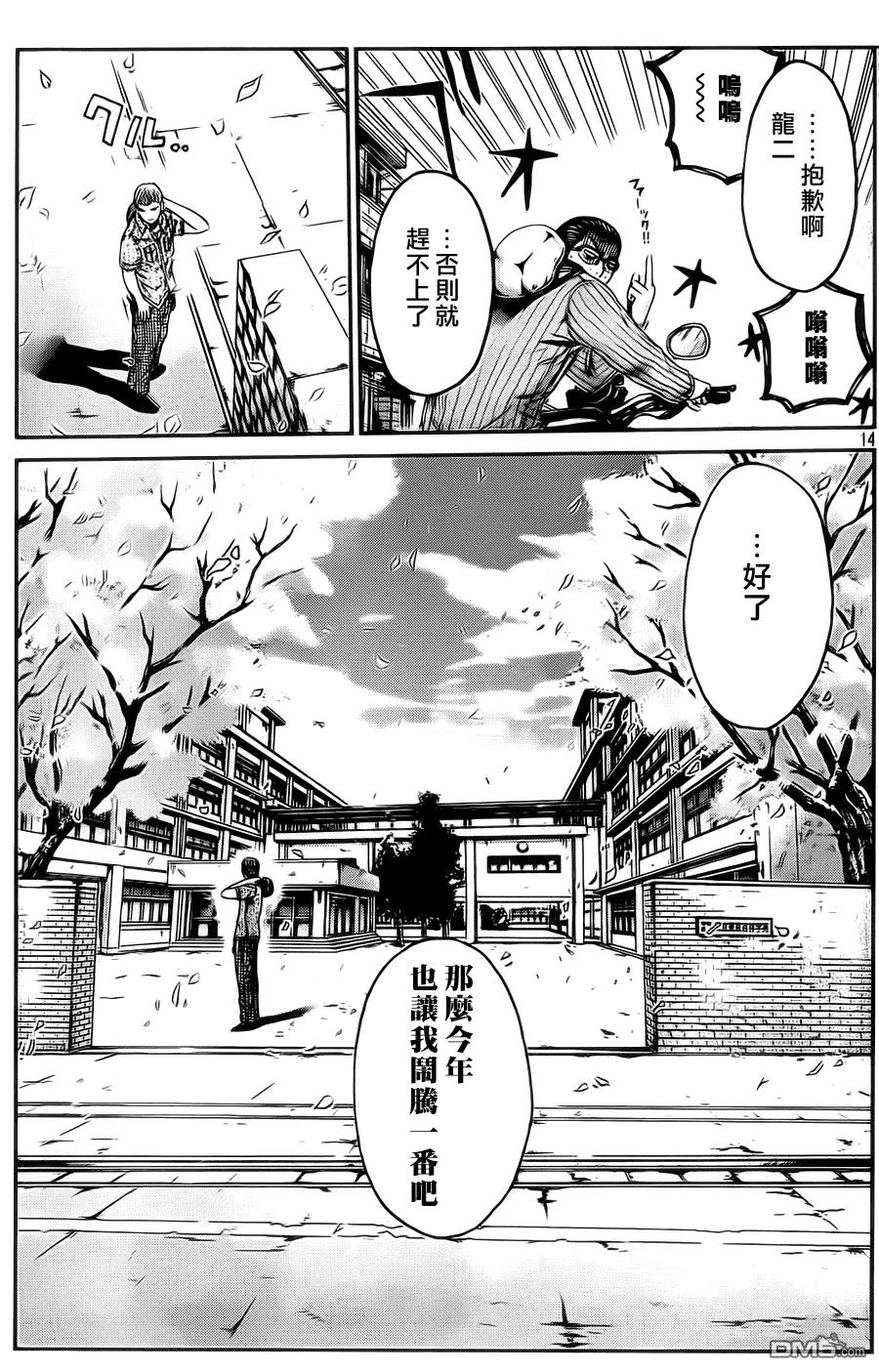 GTO失乐园 第2话 天国的序幕 第12页
