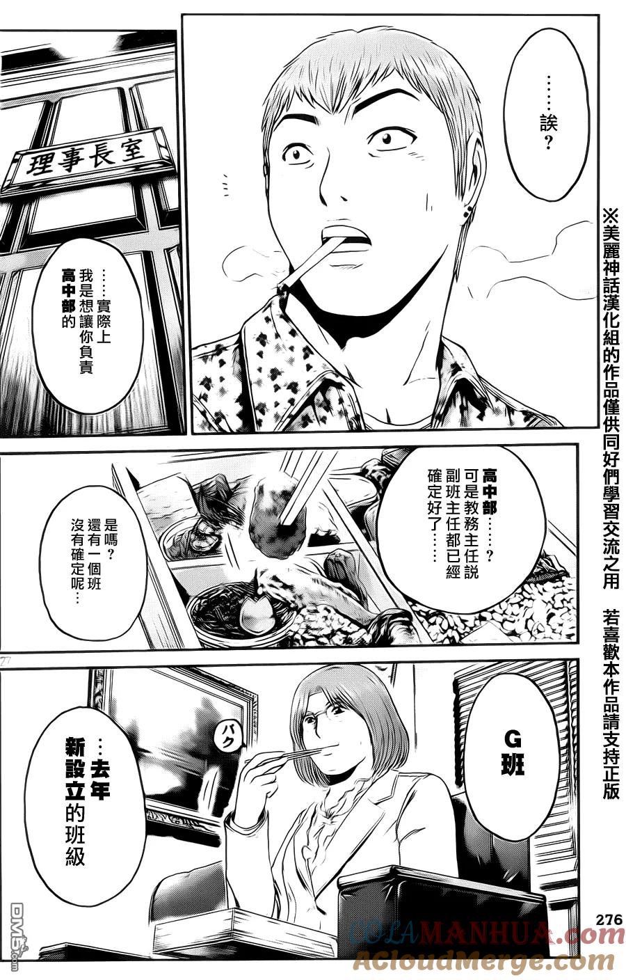 GTO失乐园 第2话 天国的序幕 第25页