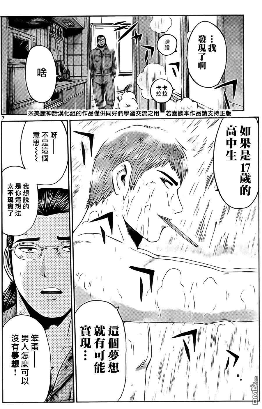 GTO失乐园 第2话 天国的序幕 第6页