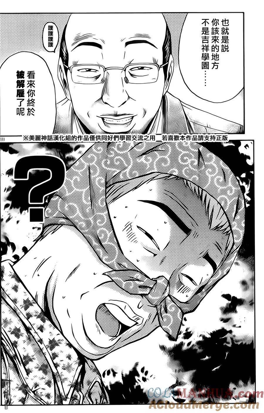 GTO失乐园 第2话 天国的序幕 第17页