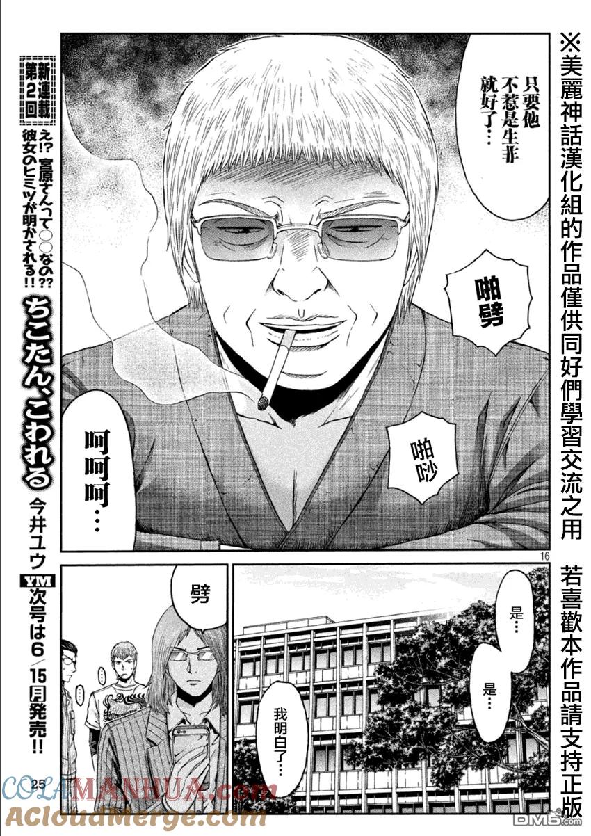 GTO失乐园 第29话 正义不一定是胜利的一方！？ 第15页