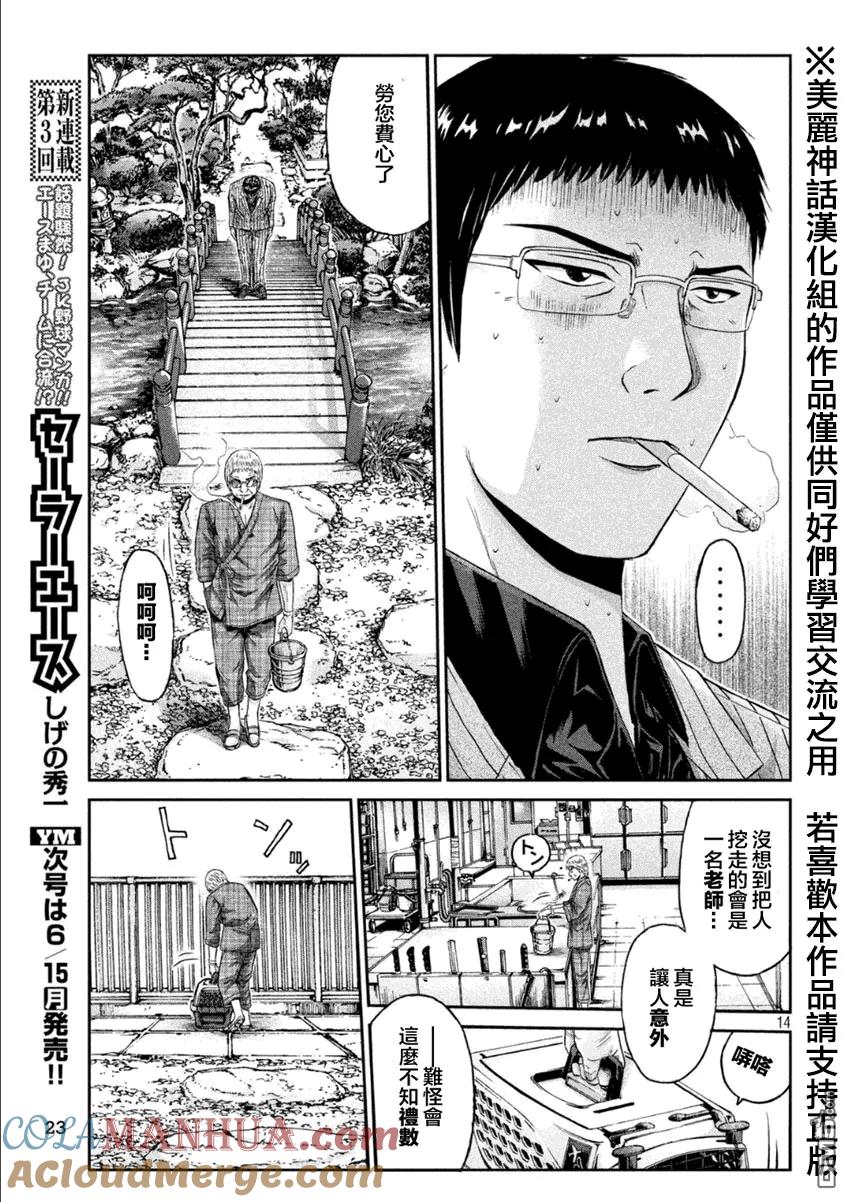 GTO失乐园 第29话 正义不一定是胜利的一方！？ 第13页