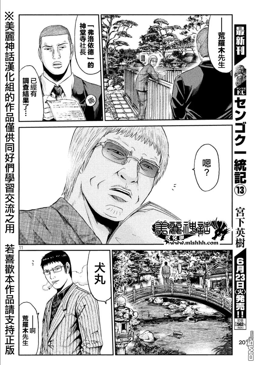 GTO失乐园 第29话 正义不一定是胜利的一方！？ 第10页
