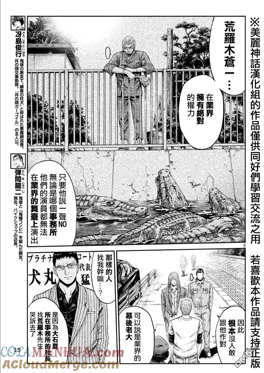 GTO失乐园 第29话 正义不一定是胜利的一方！？ 第5页