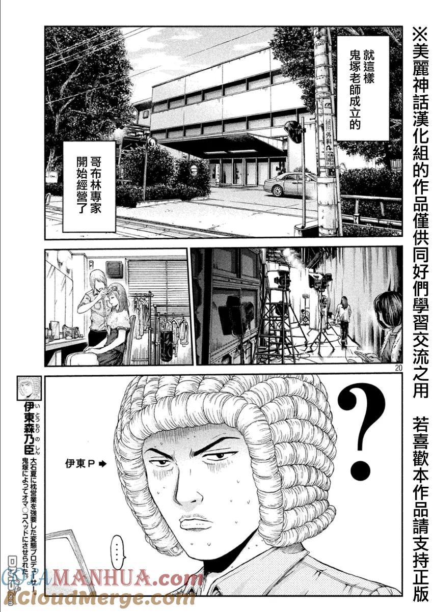 GTO失乐园 第29话 正义不一定是胜利的一方！？ 第19页