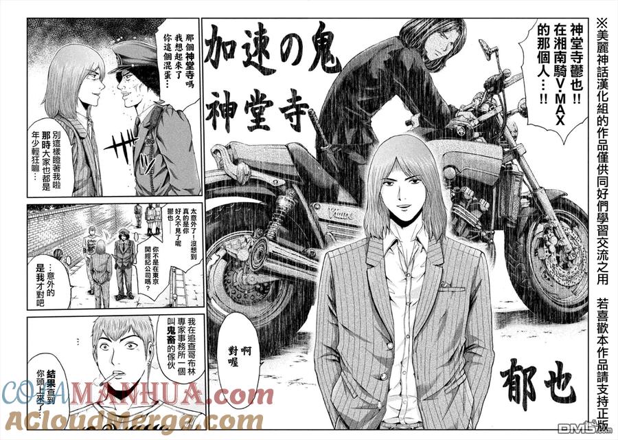 GTO失乐园 第29话 正义不一定是胜利的一方！？ 第3页