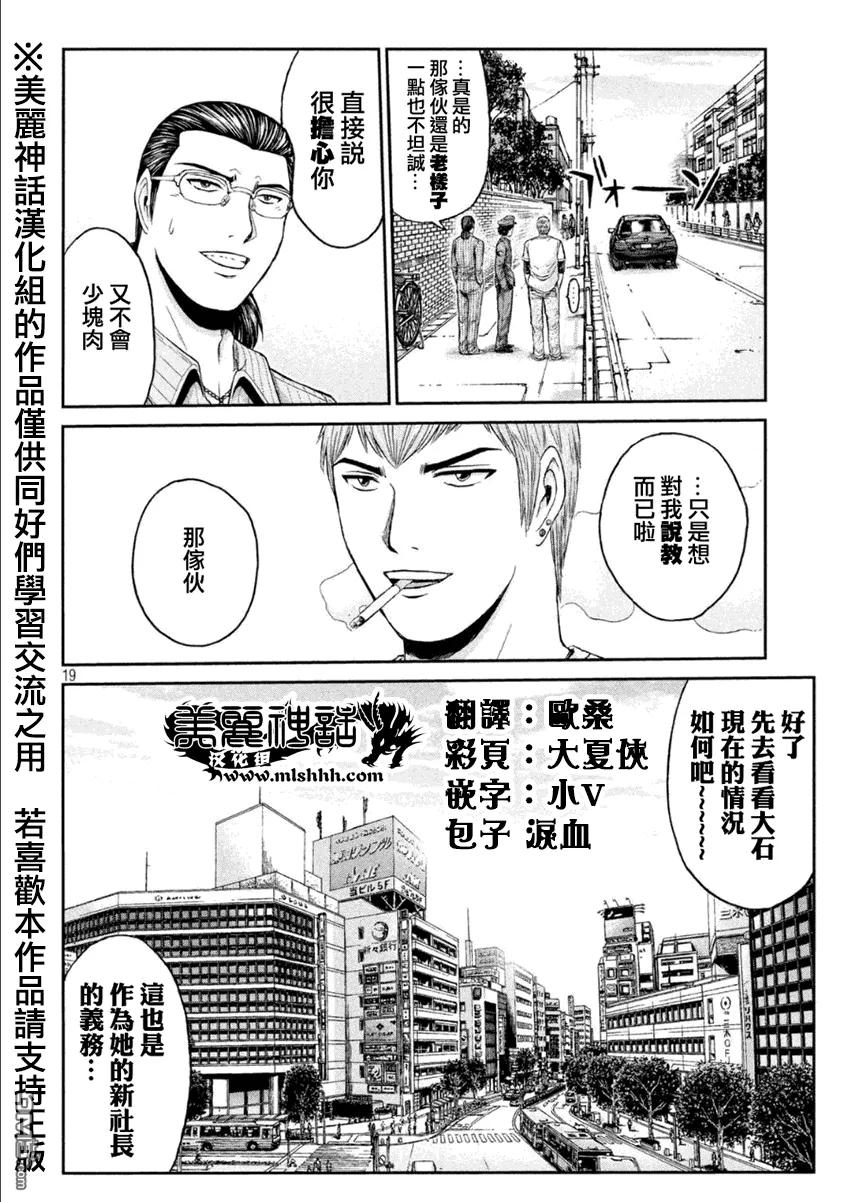 GTO失乐园 第29话 正义不一定是胜利的一方！？ 第18页