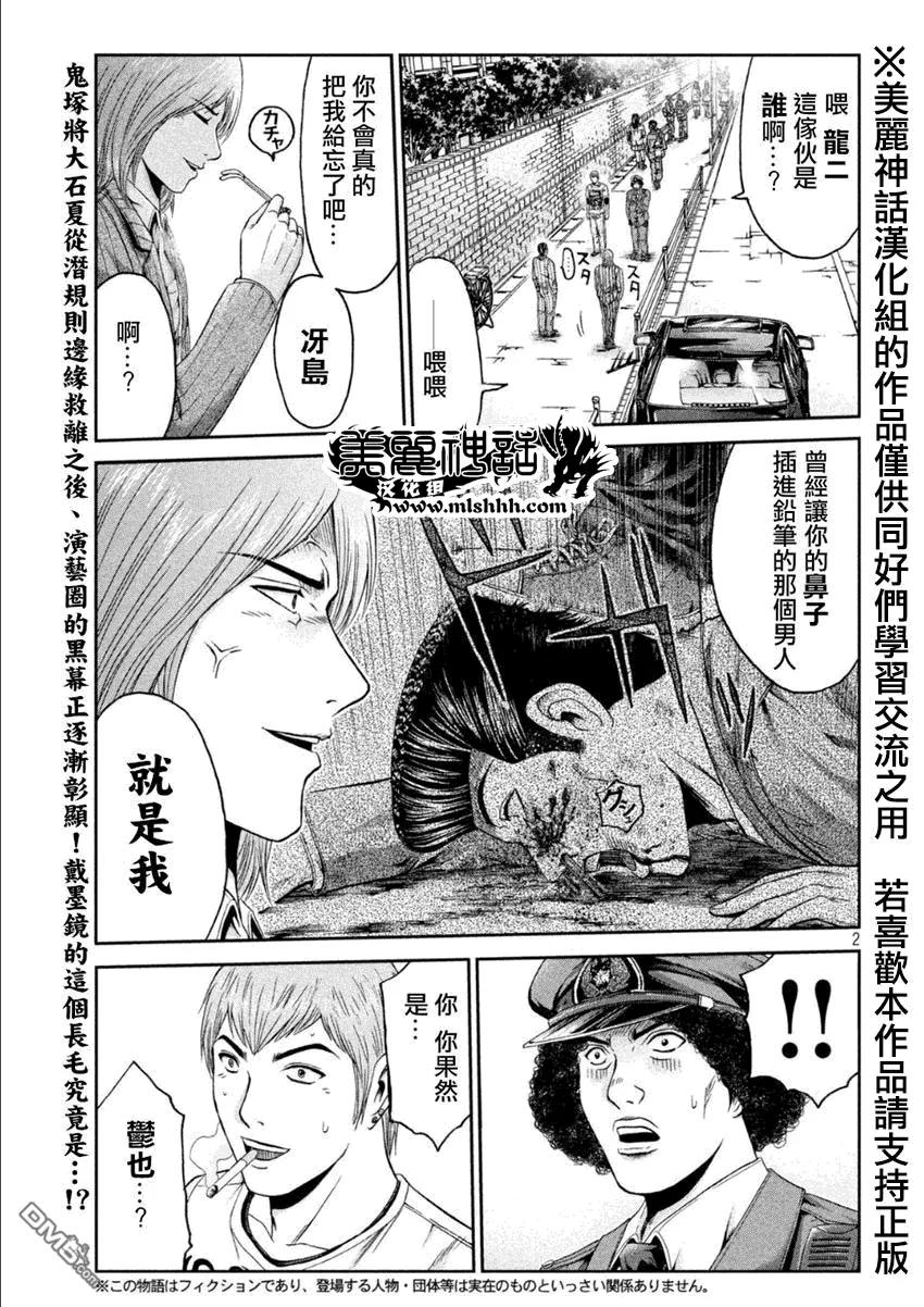 GTO失乐园 第29话 正义不一定是胜利的一方！？ 第2页