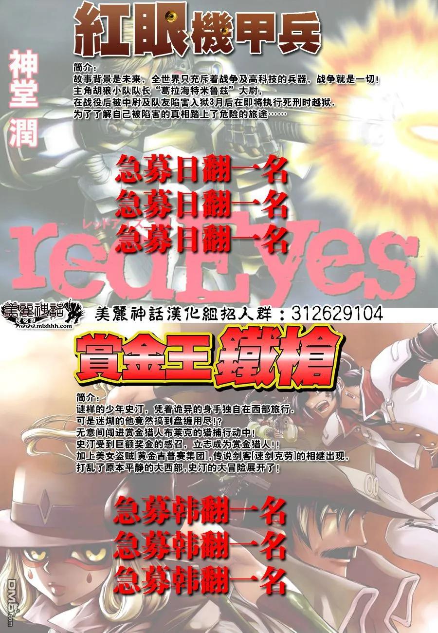 GTO失乐园 第29话 正义不一定是胜利的一方！？ 第22页