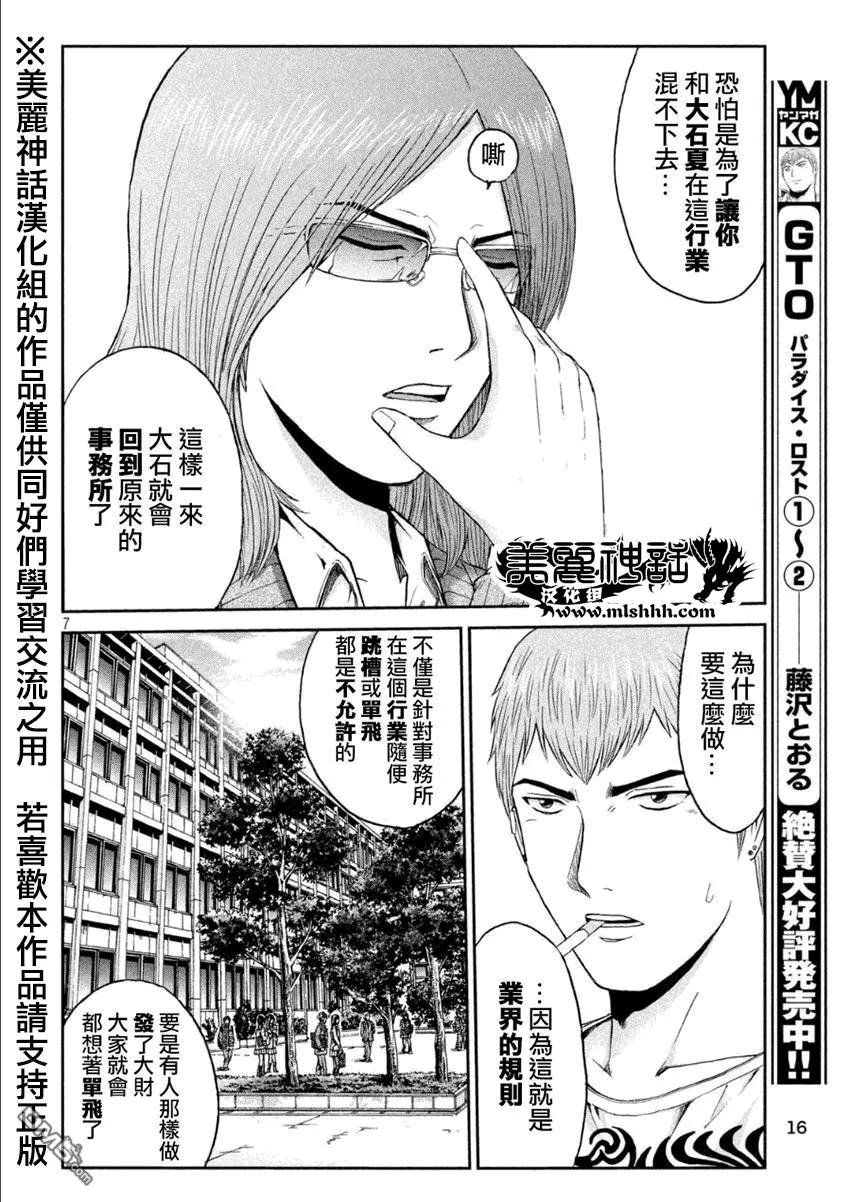 GTO失乐园 第29话 正义不一定是胜利的一方！？ 第6页