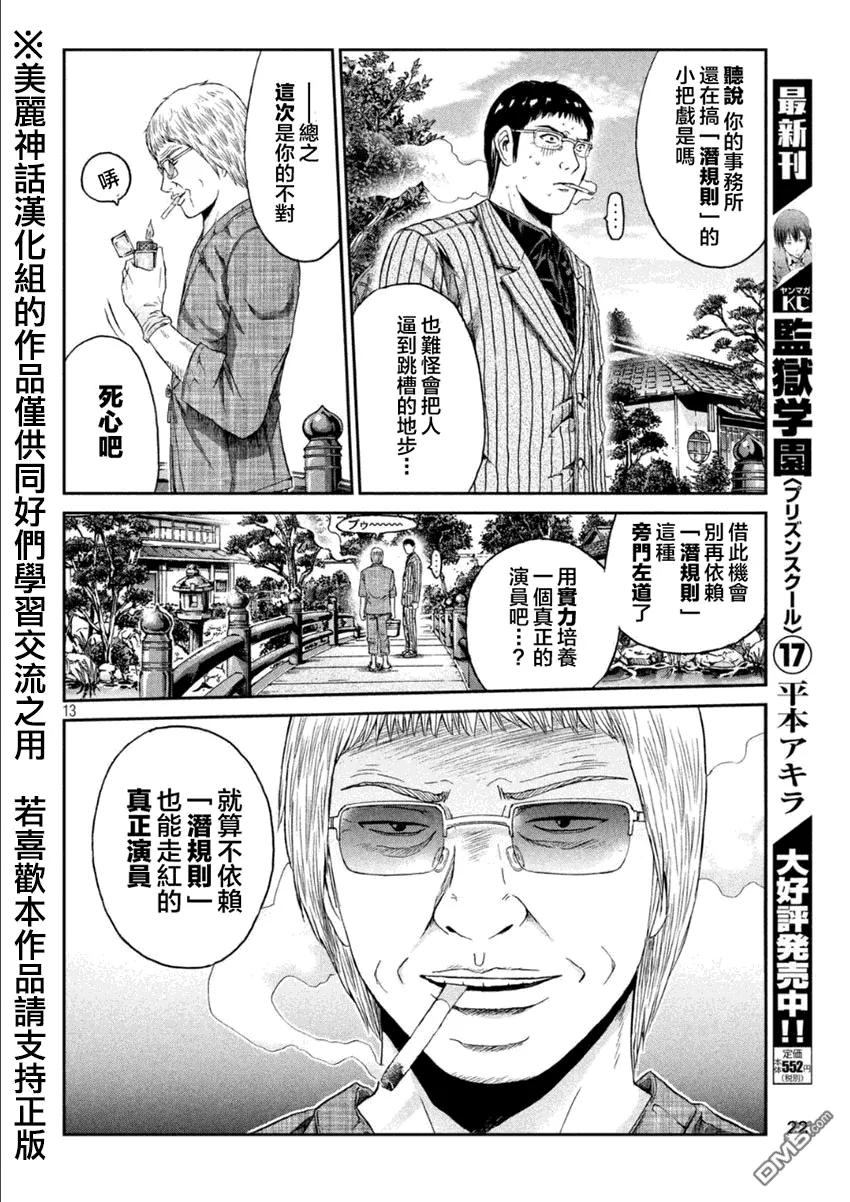 GTO失乐园 第29话 正义不一定是胜利的一方！？ 第12页
