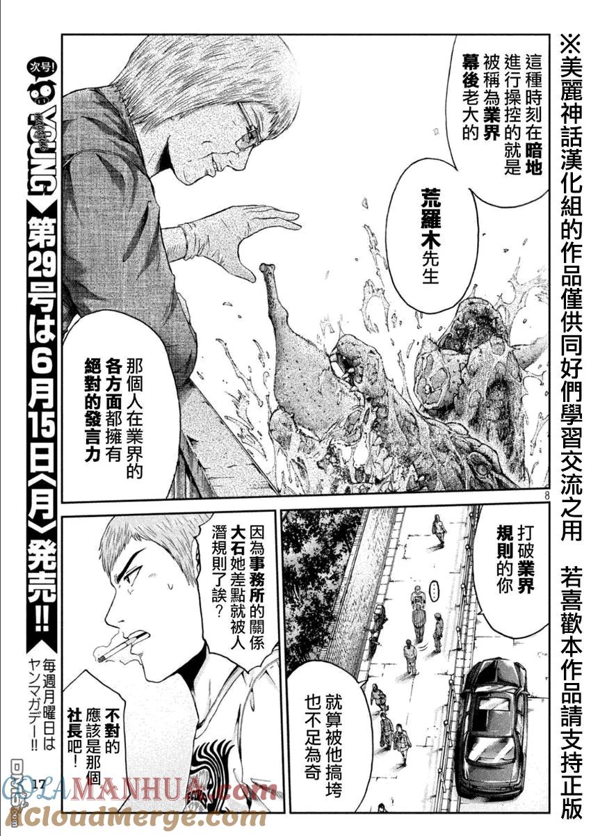 GTO失乐园 第29话 正义不一定是胜利的一方！？ 第7页