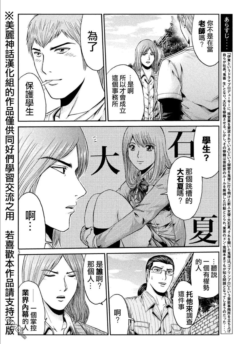 GTO失乐园 第29话 正义不一定是胜利的一方！？ 第4页