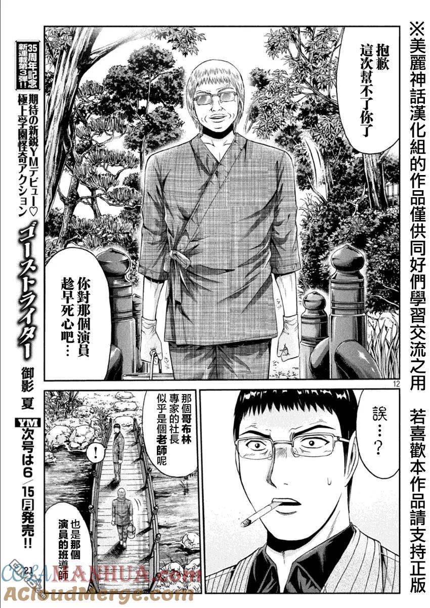 GTO失乐园 第29话 正义不一定是胜利的一方！？ 第11页