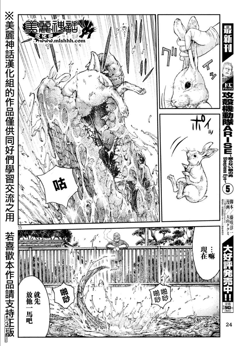 GTO失乐园 第29话 正义不一定是胜利的一方！？ 第14页