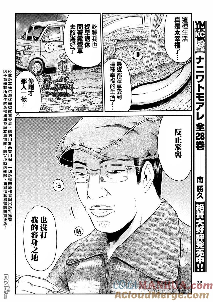 GTO失乐园 第30话 从北国而来 第27页
