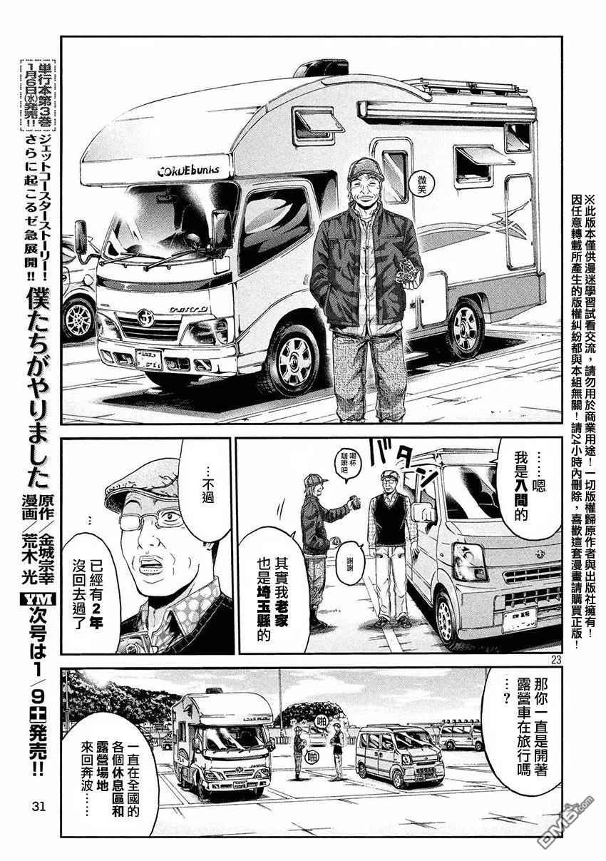 GTO失乐园 第30话 从北国而来 第22页