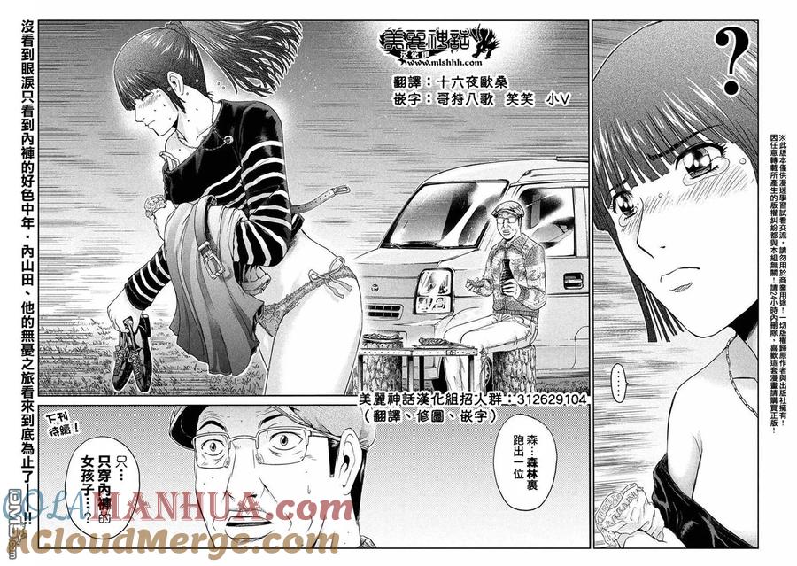 GTO失乐园 第30话 从北国而来 第29页