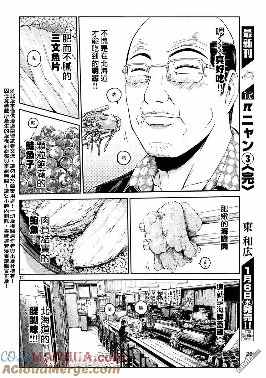 GTO失乐园 第30话 从北国而来 第13页