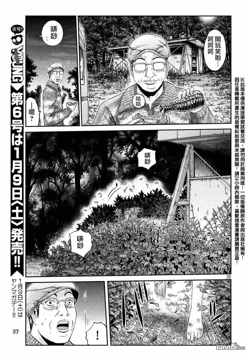 GTO失乐园 第30话 从北国而来 第28页