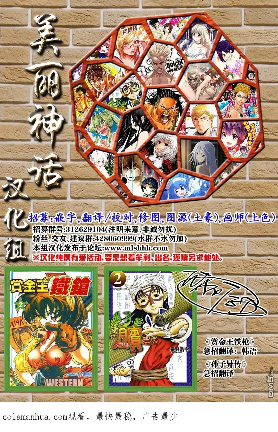 GTO失乐园 第30话 从北国而来 第30页