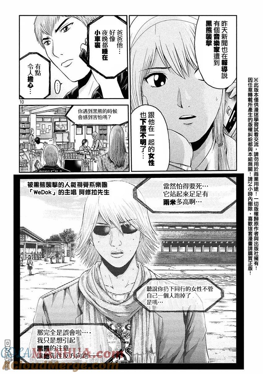 GTO失乐园 第30话 从北国而来 第9页