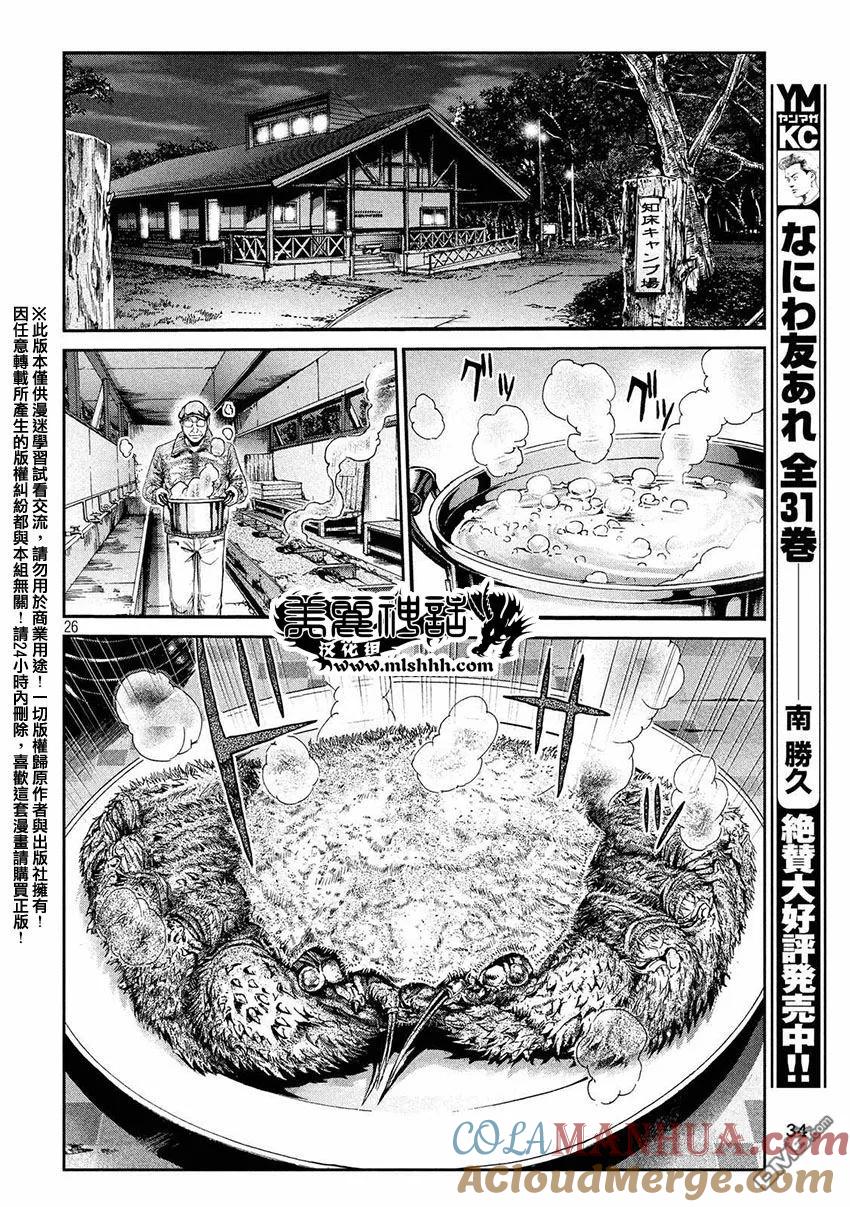 GTO失乐园 第30话 从北国而来 第25页