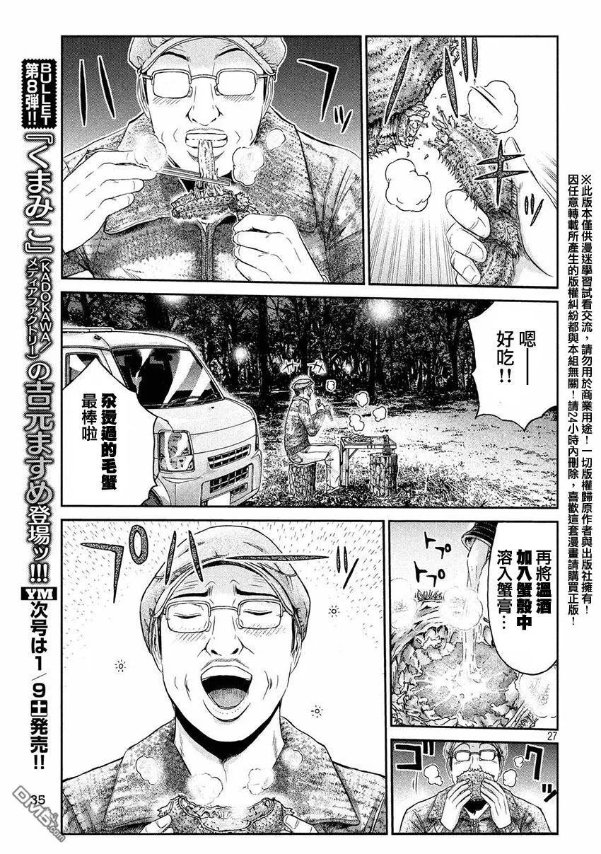 GTO失乐园 第30话 从北国而来 第26页