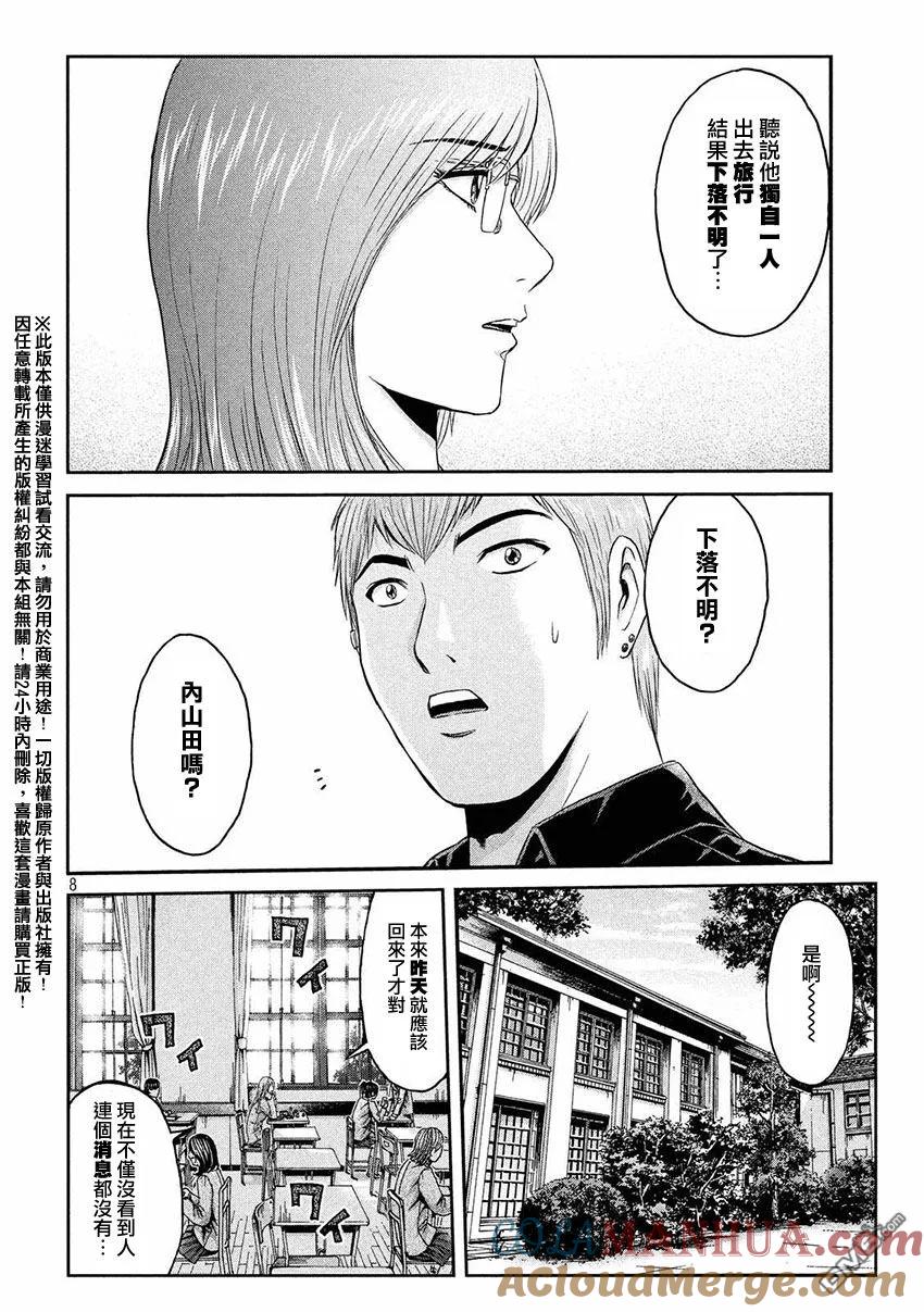 GTO失乐园 第30话 从北国而来 第7页