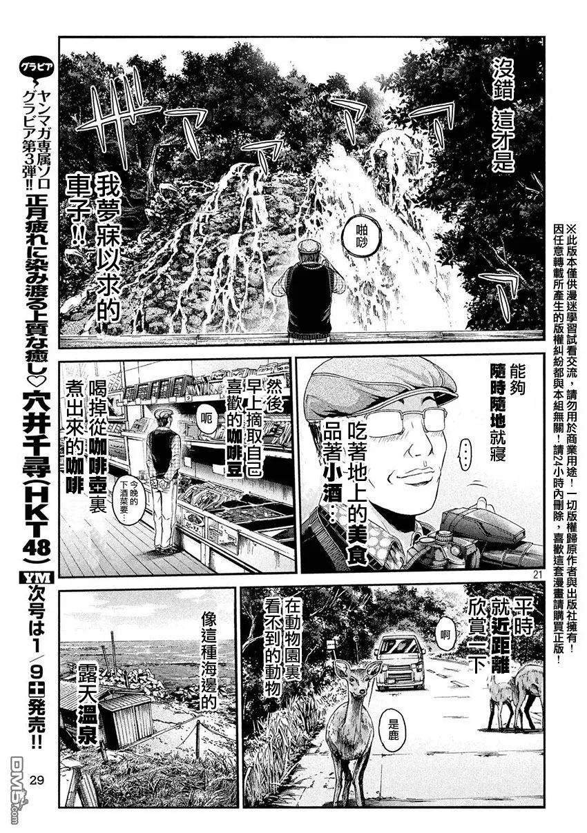 GTO失乐园 第30话 从北国而来 第20页