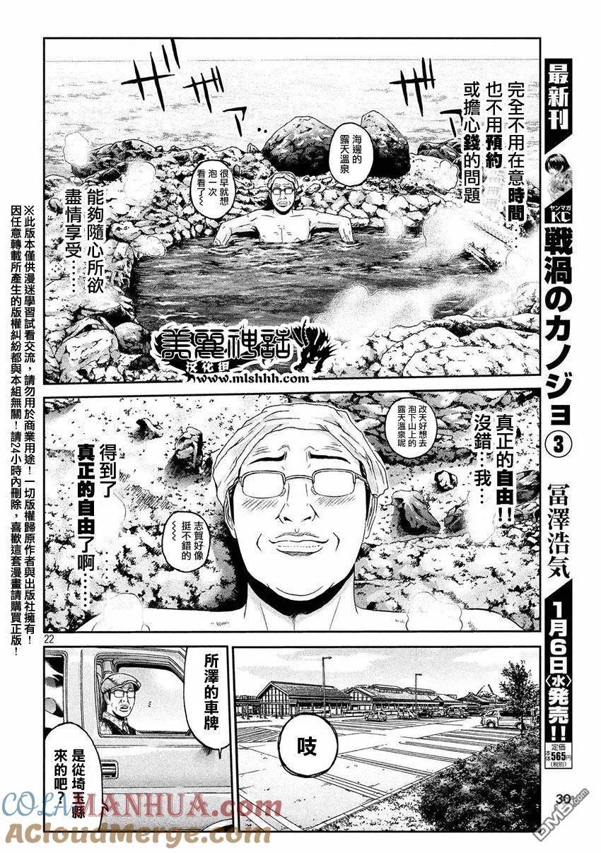 GTO失乐园 第30话 从北国而来 第21页