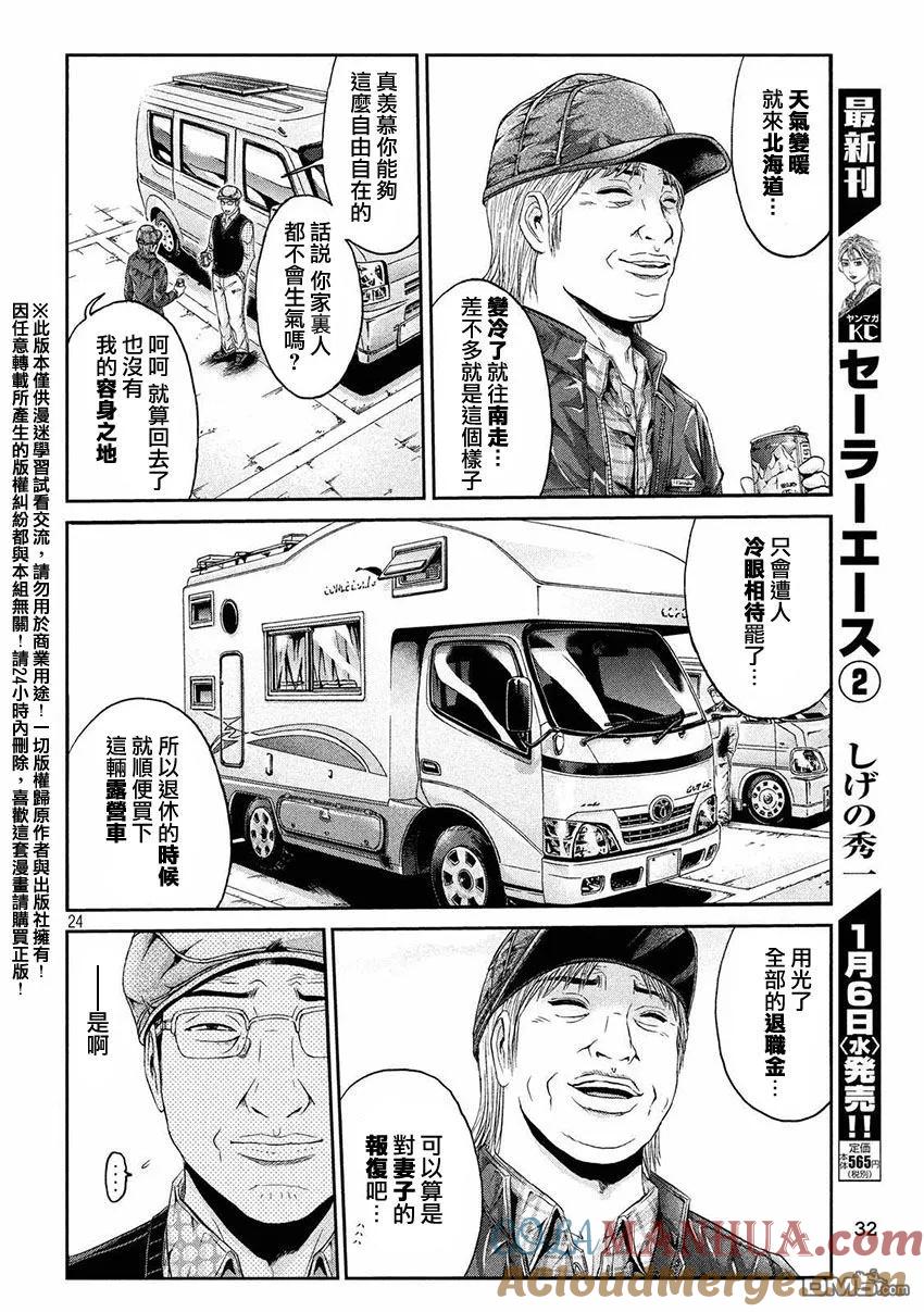GTO失乐园 第30话 从北国而来 第23页