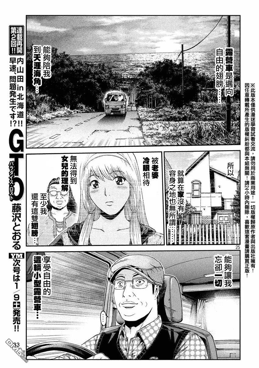 GTO失乐园 第30话 从北国而来 第24页