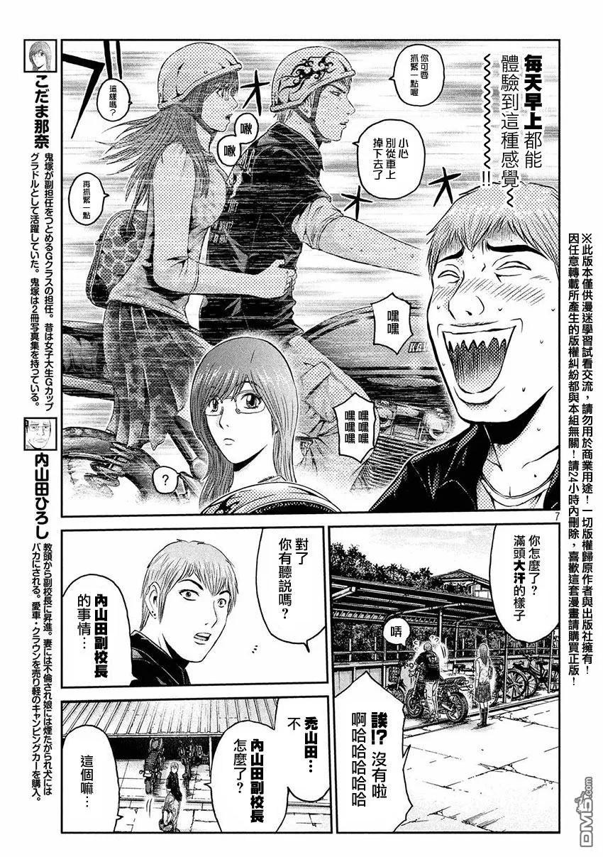 GTO失乐园 第30话 从北国而来 第6页