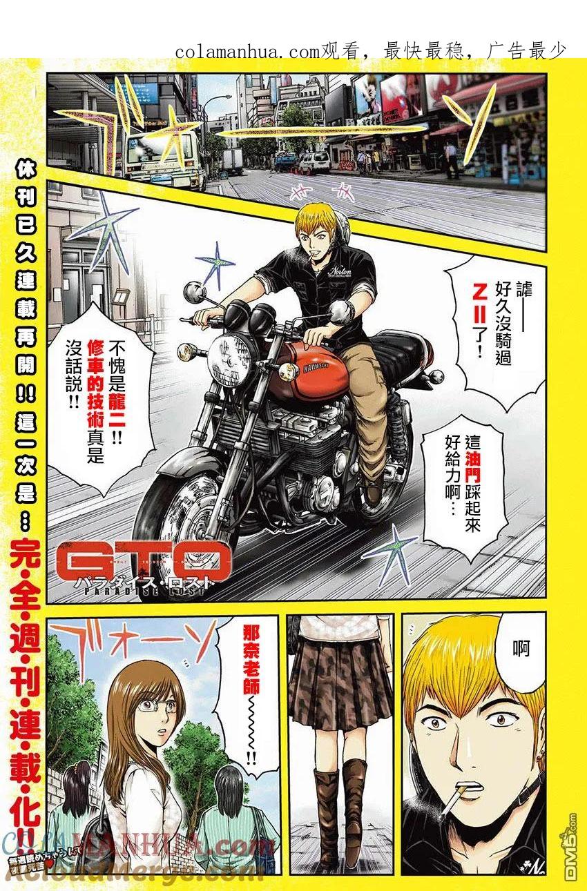 GTO失乐园 第30话 从北国而来 第1页