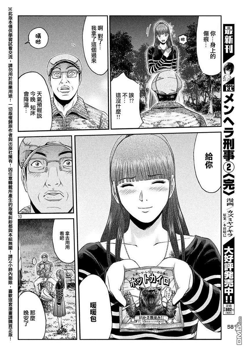 GTO失乐园 第31话 从北国而来② 第10页