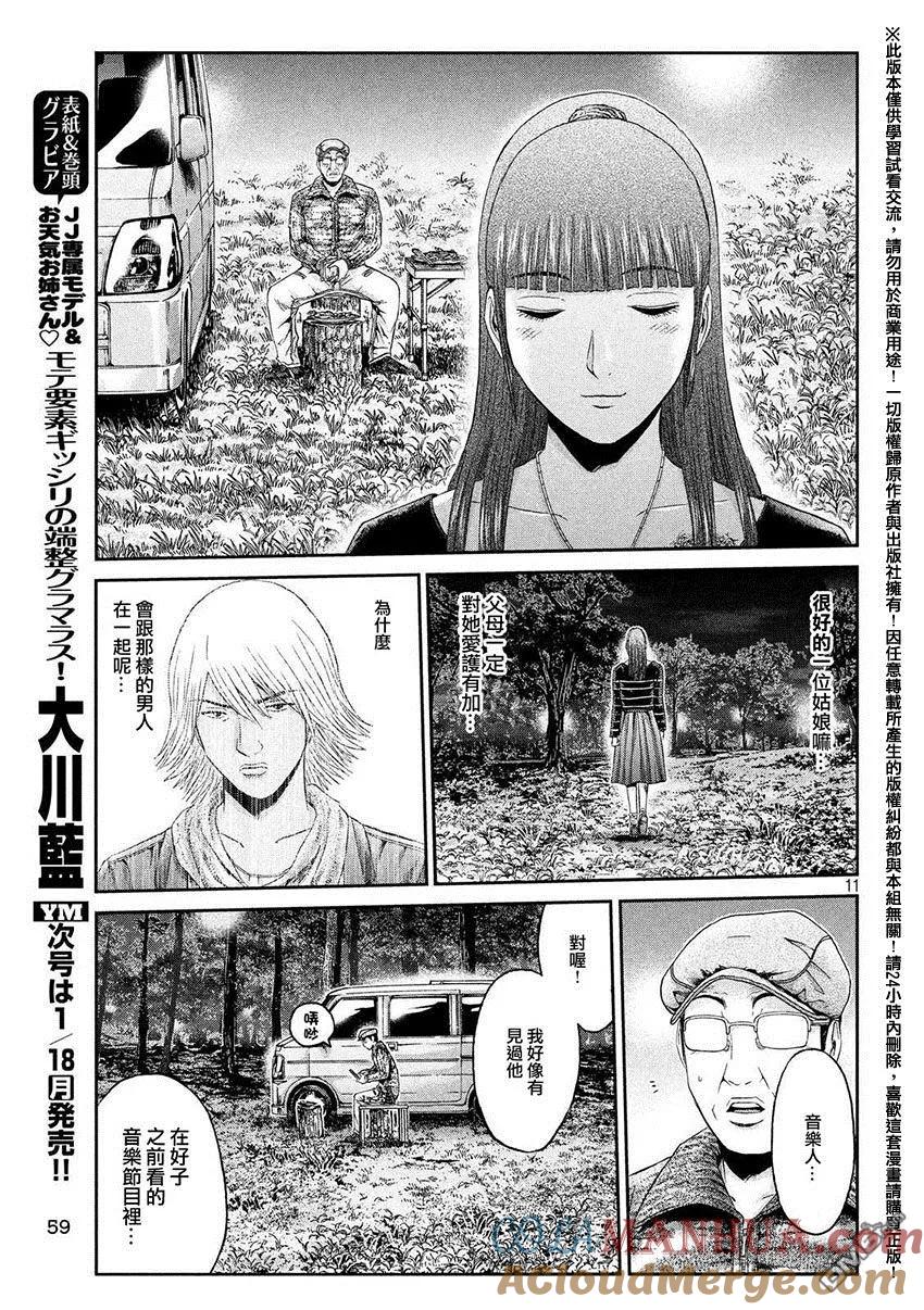 GTO失乐园 第31话 从北国而来② 第11页