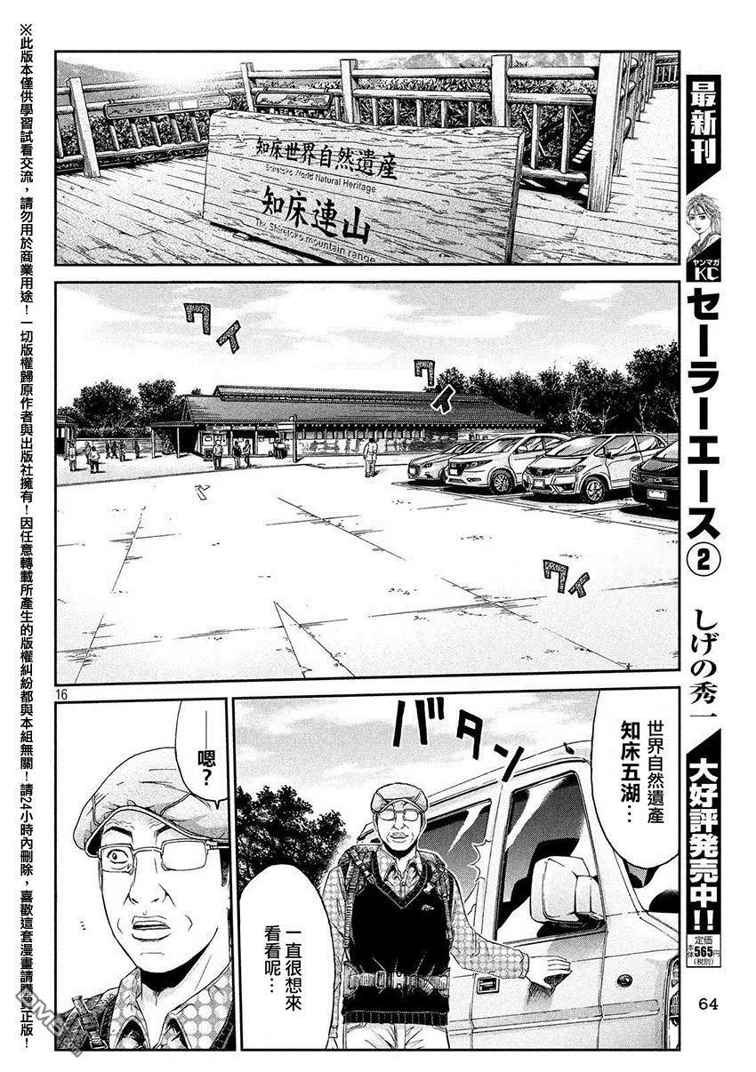 GTO失乐园 第31话 从北国而来② 第16页