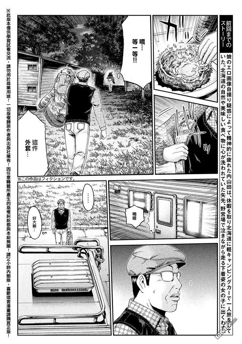 GTO失乐园 第31话 从北国而来② 第2页