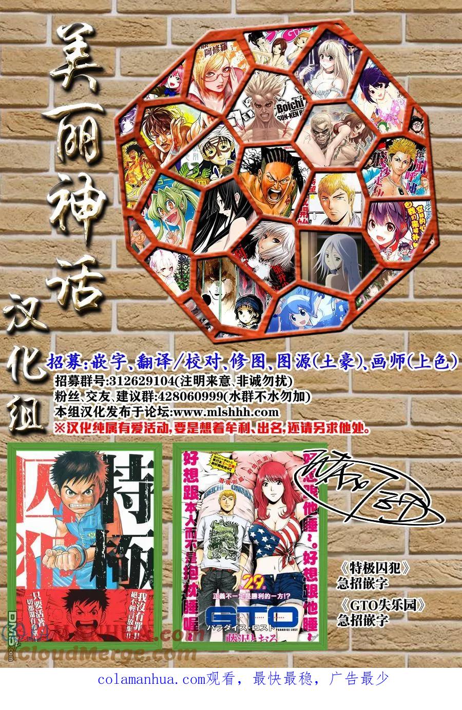 GTO失乐园 第31话 从北国而来② 第21页
