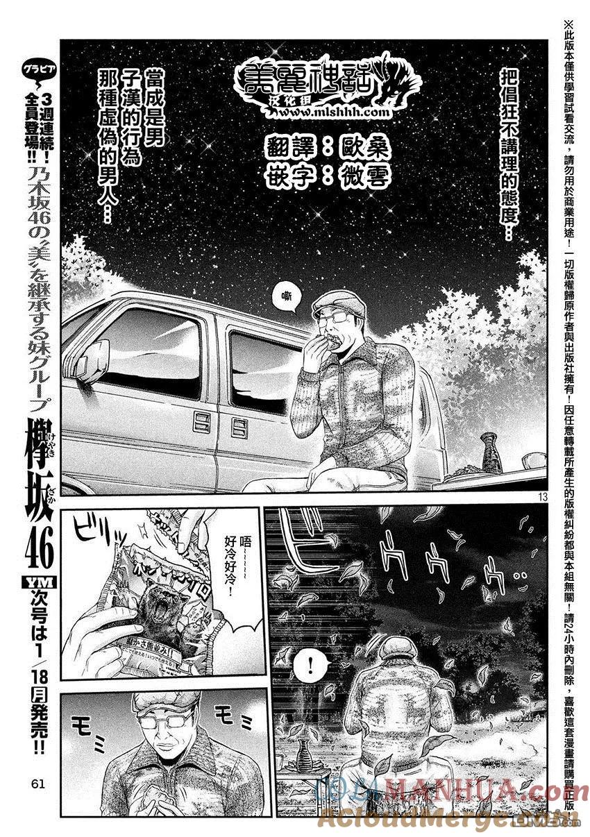 GTO失乐园 第31话 从北国而来② 第13页