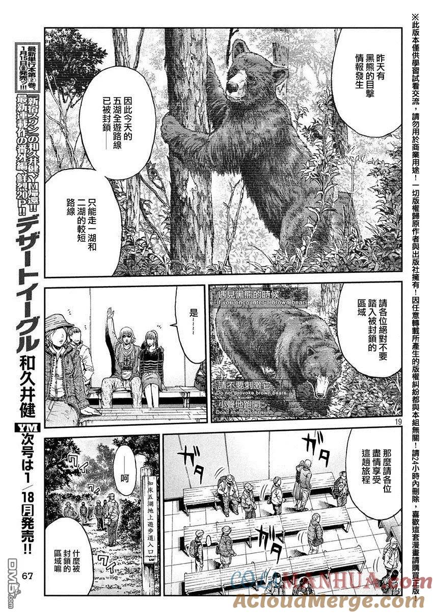 GTO失乐园 第31话 从北国而来② 第19页