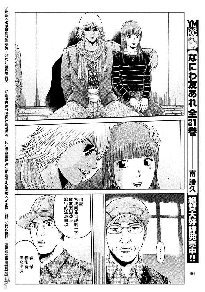 GTO失乐园 第31话 从北国而来② 第18页