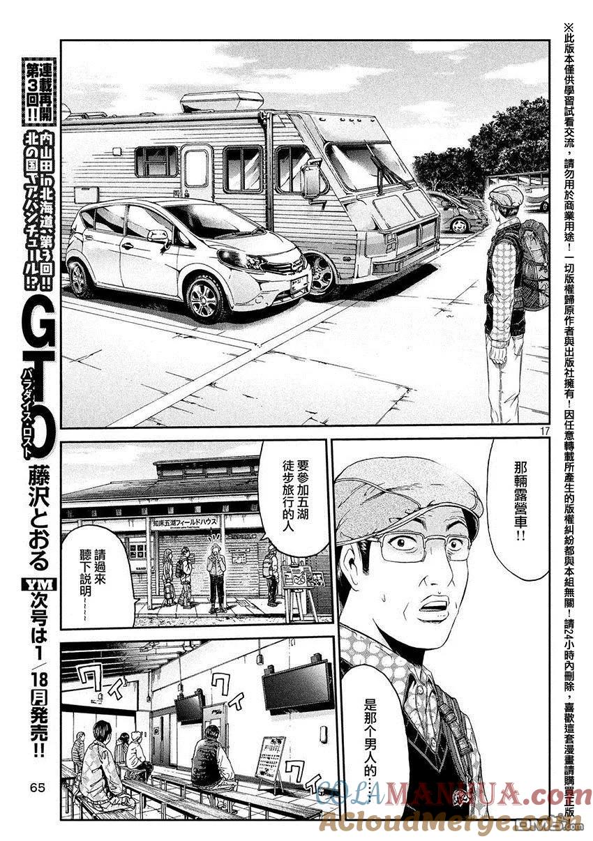 GTO失乐园 第31话 从北国而来② 第17页